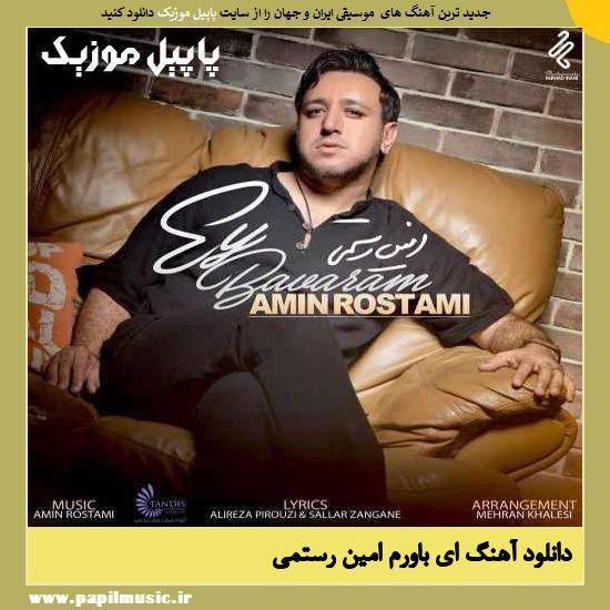 Amin Rostami Ey Bavaram دانلود آهنگ ای باورم از امین رستمی